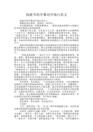 技能节的开幕词开场白范文