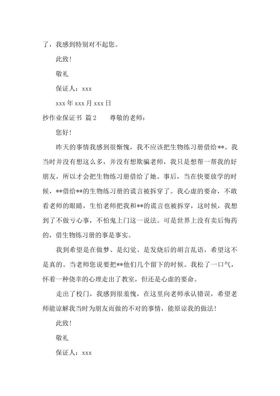 抄作业保证书合集4篇_第2页