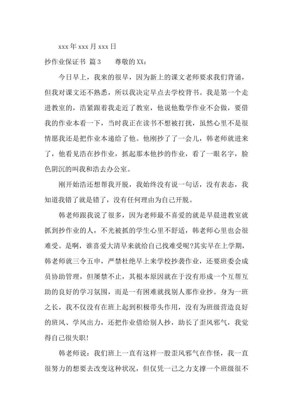 抄作业保证书合集4篇_第3页