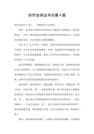 抄作业保证书合集4篇