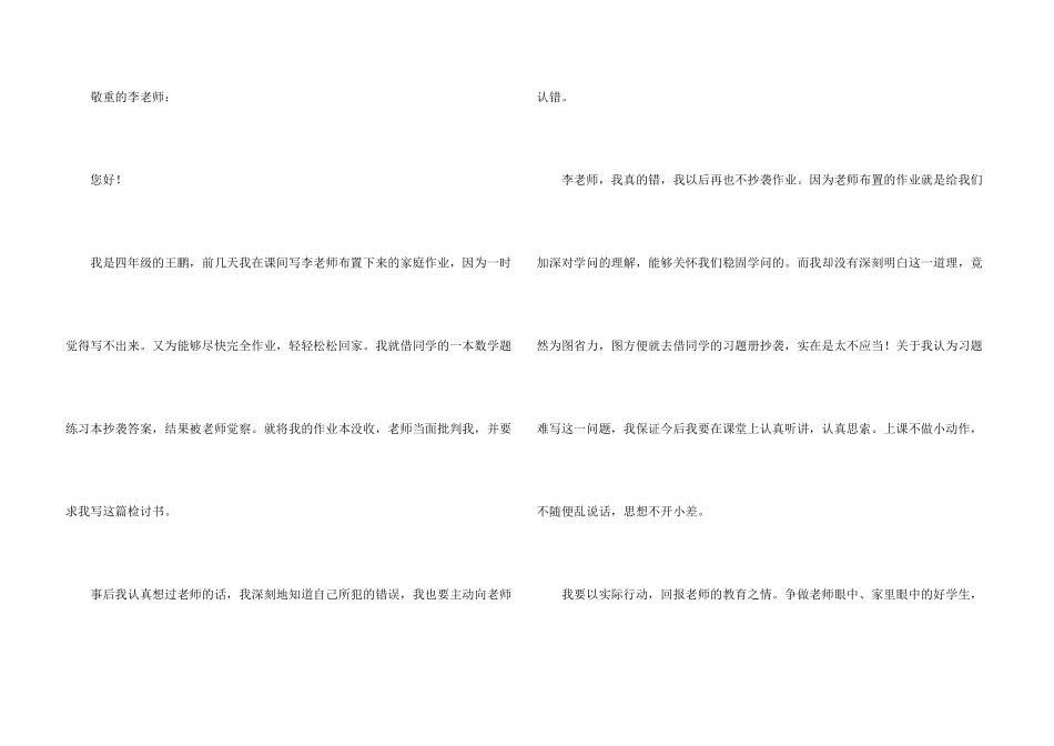 抄作业学生检讨书合集四篇_第3页