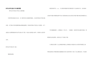 抄作业学生检讨书合集四篇