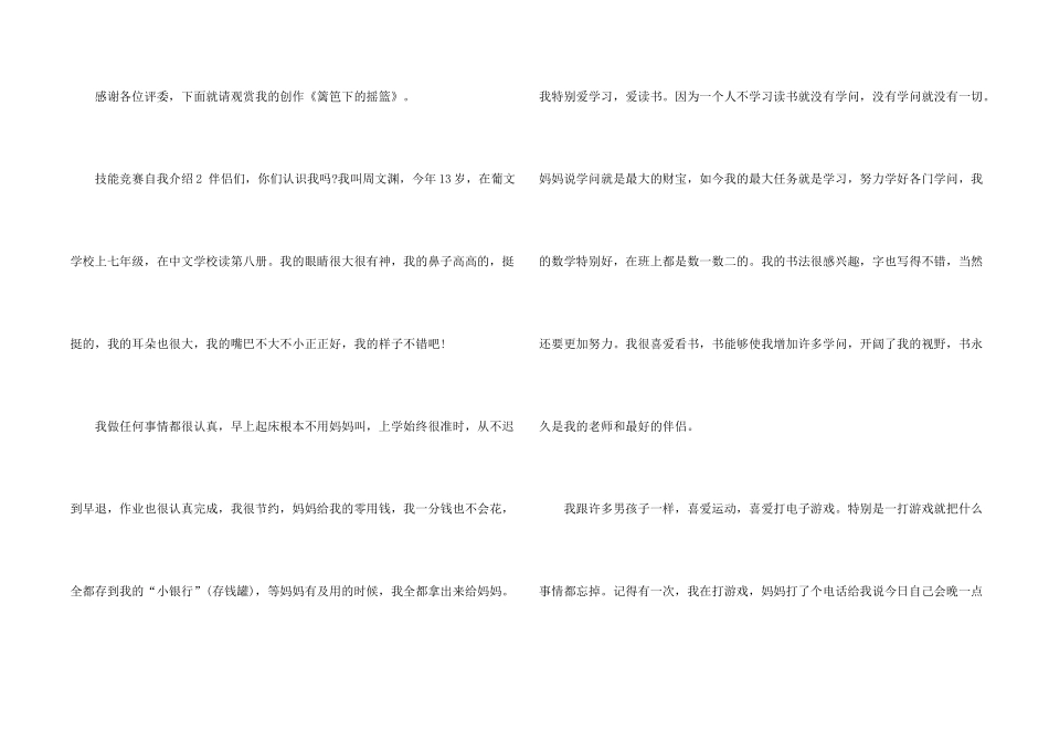 技能比赛自我介绍_第2页