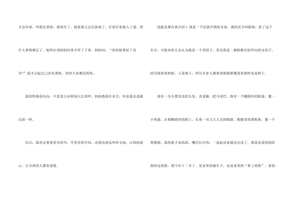 技能比赛自我介绍_第3页