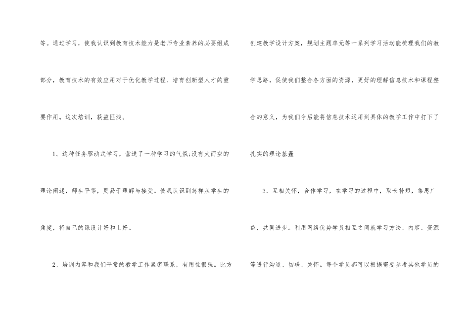 技能培训总结三篇_第2页