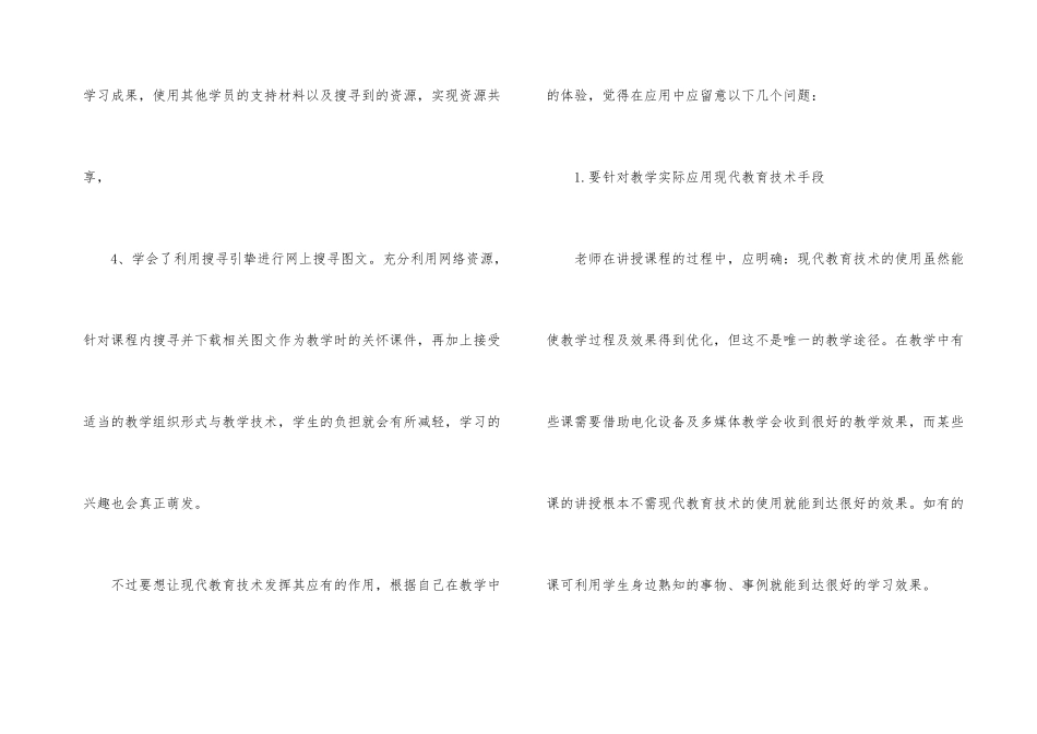 技能培训总结三篇_第3页
