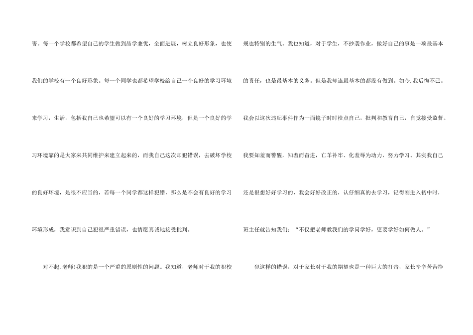 抄作业学生检讨书汇总六篇_第2页