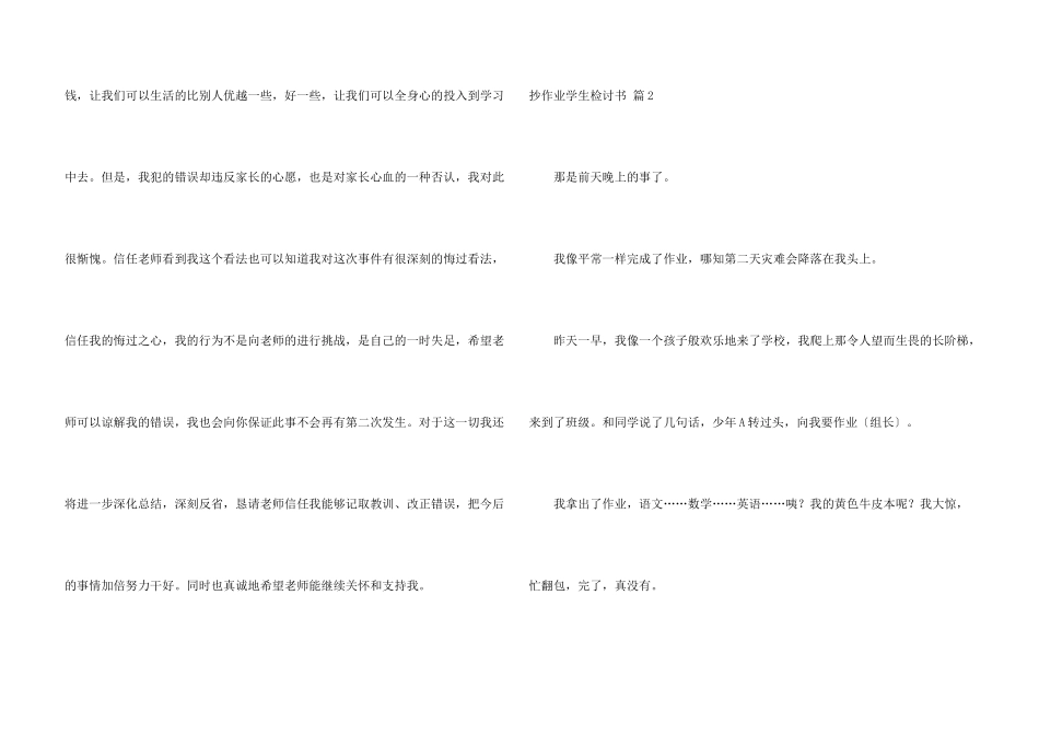 抄作业学生检讨书汇总六篇_第3页