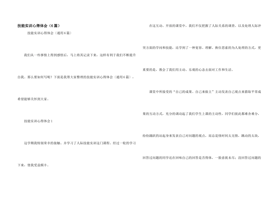 技能实训心得体会（6篇）_第1页