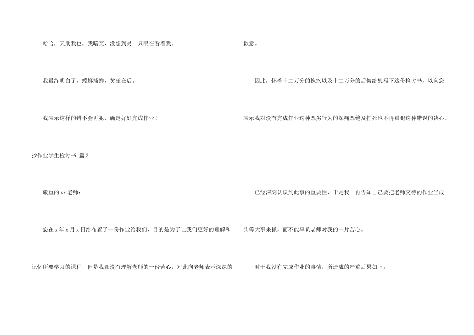 抄作业学生检讨书汇编九篇_第2页