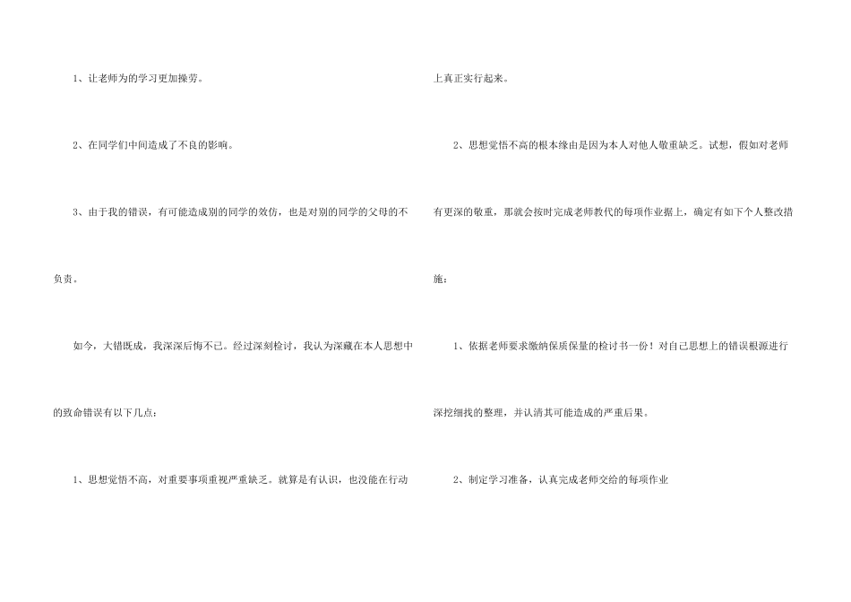 抄作业学生检讨书汇编九篇_第3页