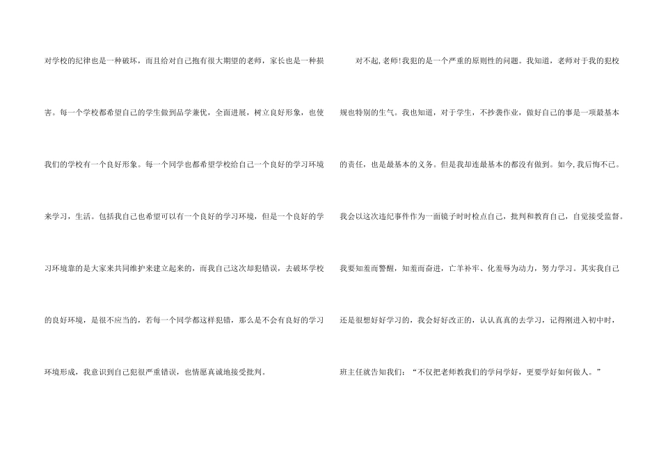 抄作业学生检讨书集锦8篇_第2页