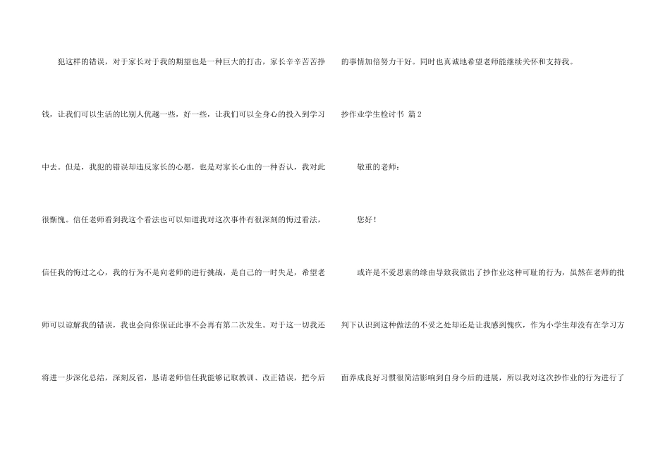 抄作业学生检讨书集锦8篇_第3页