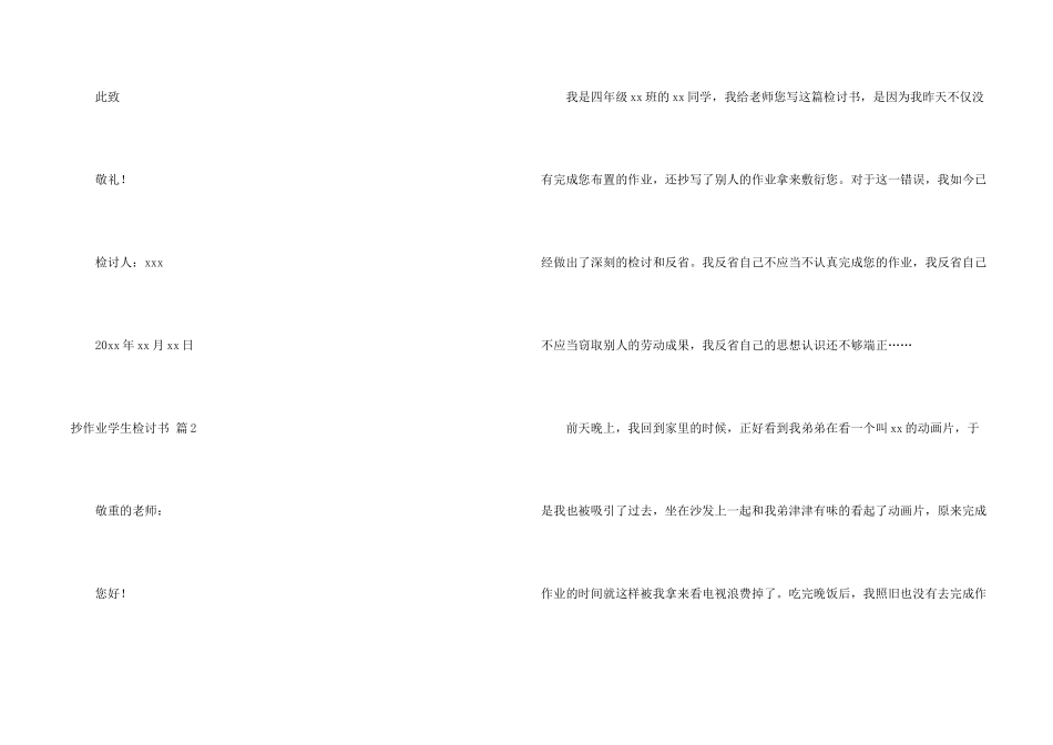 抄作业学生检讨书汇总五篇_第2页