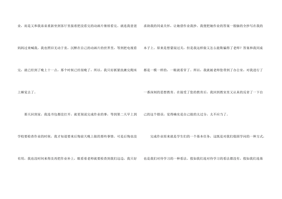 抄作业学生检讨书汇总五篇_第3页