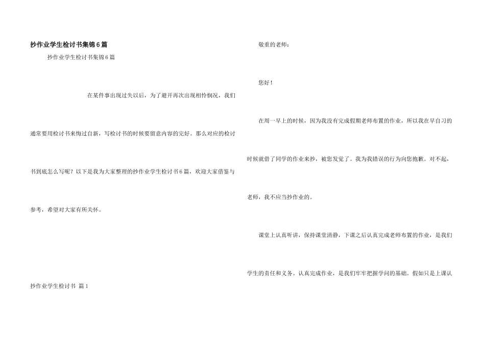 抄作业学生检讨书集锦6篇_第1页