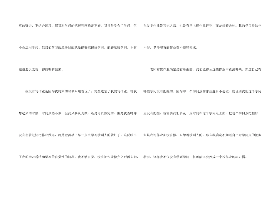 抄作业学生检讨书集锦6篇_第2页
