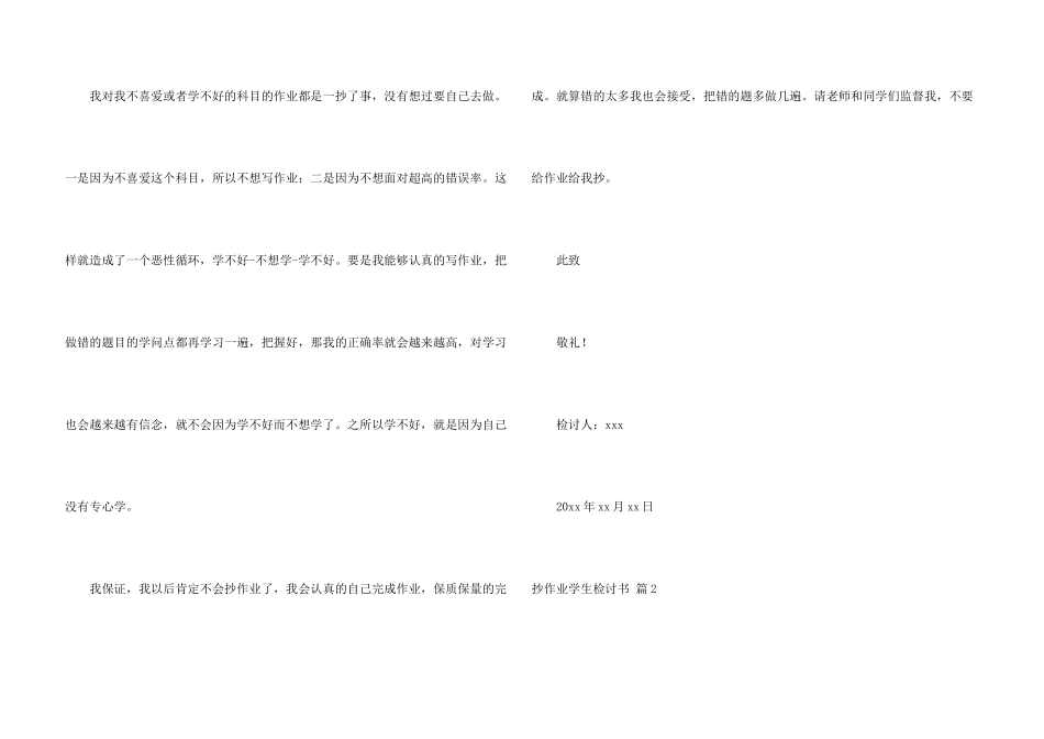 抄作业学生检讨书集锦6篇_第3页