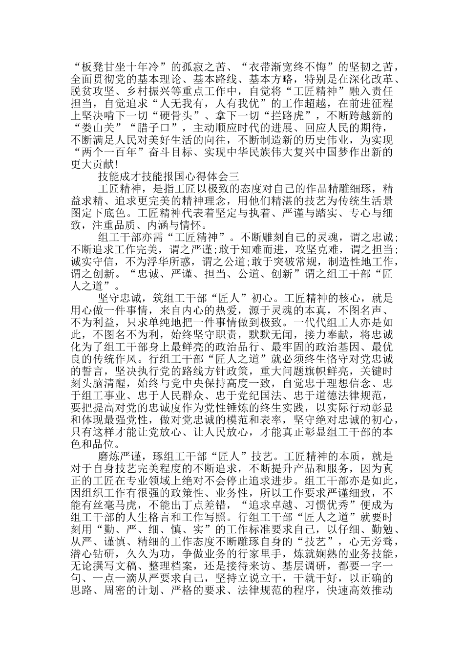 技能成才技能报国心得体会范文精选5篇_第3页