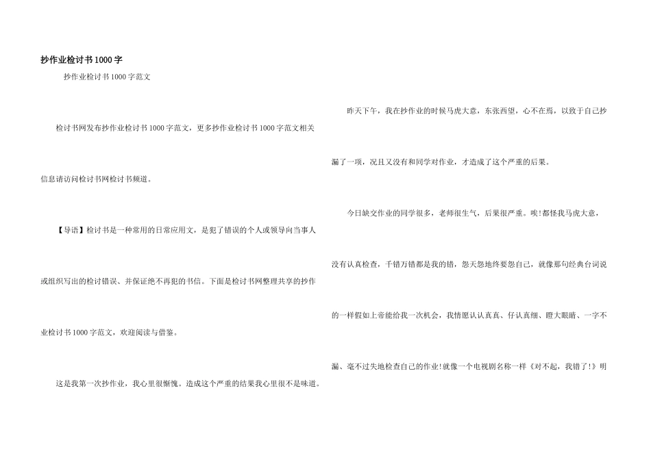 抄作业检讨书1000字_第1页