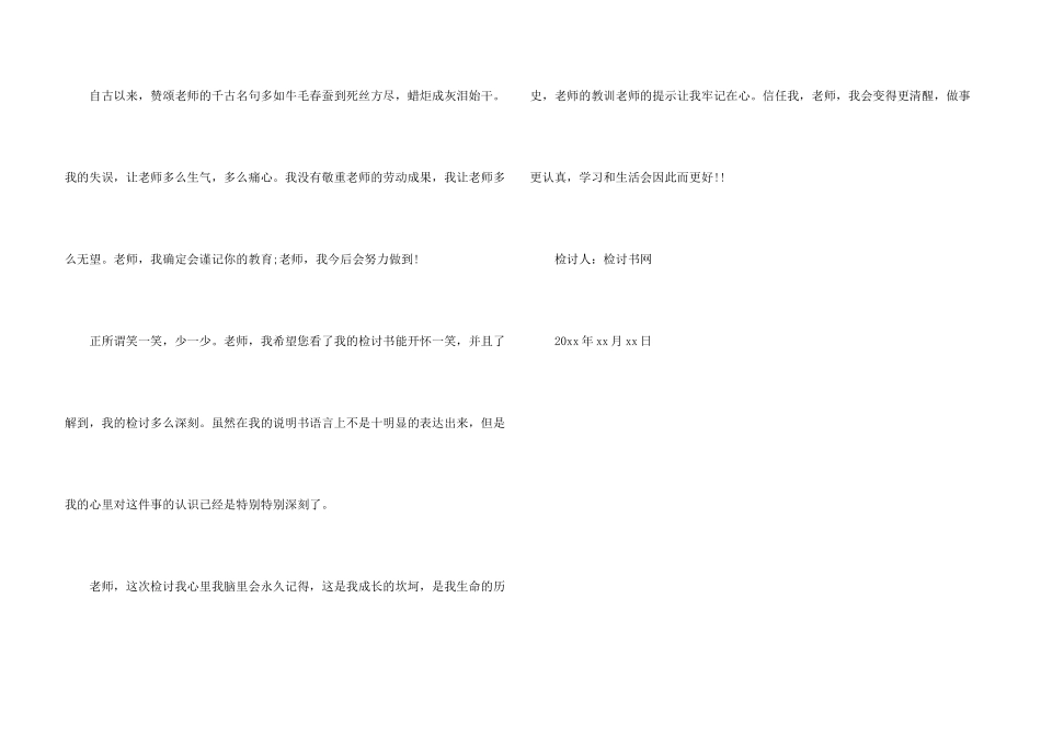 抄作业检讨书1000字_第3页