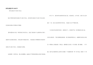 抄作业检讨书1000字