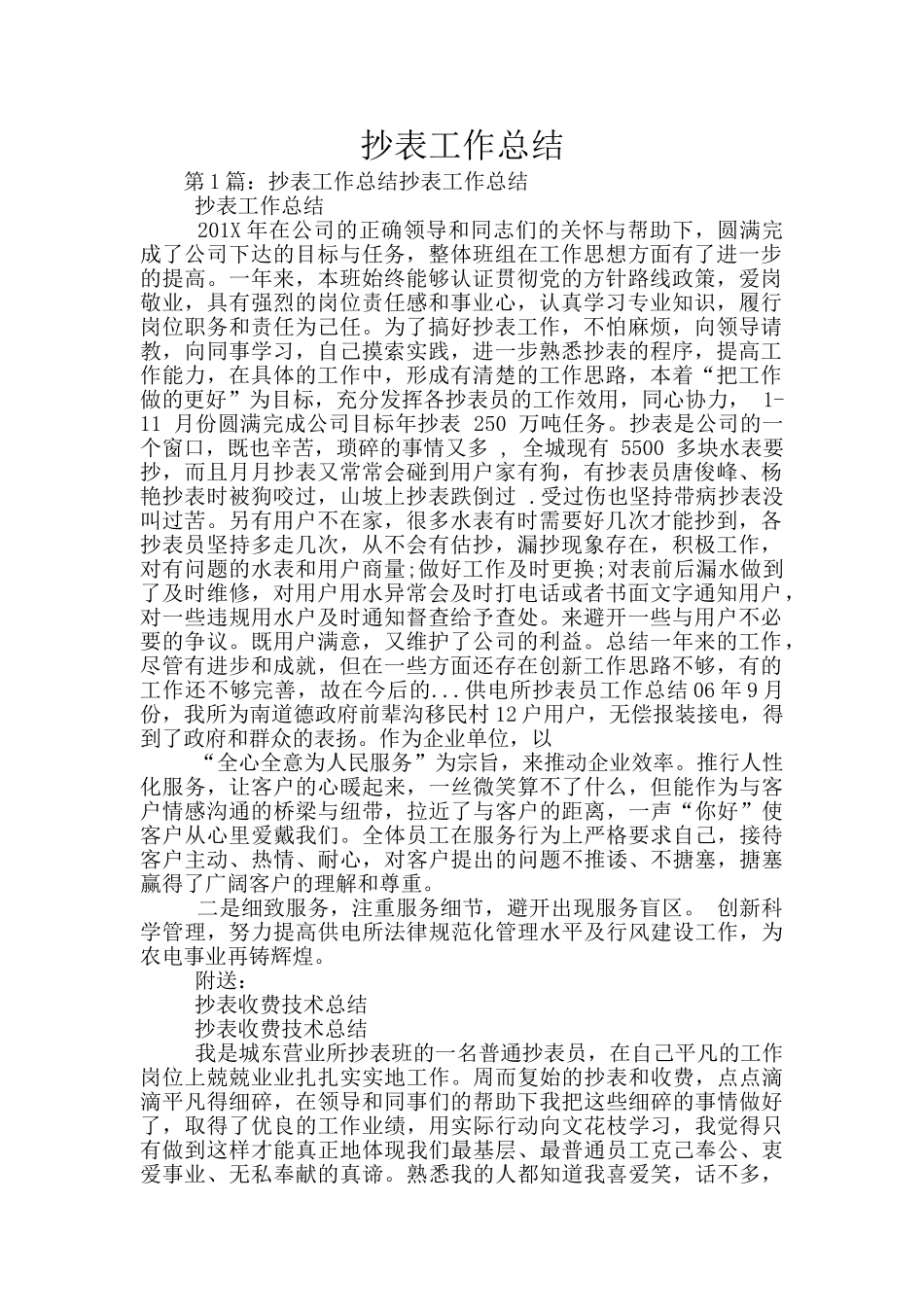 抄表工作总结_第1页