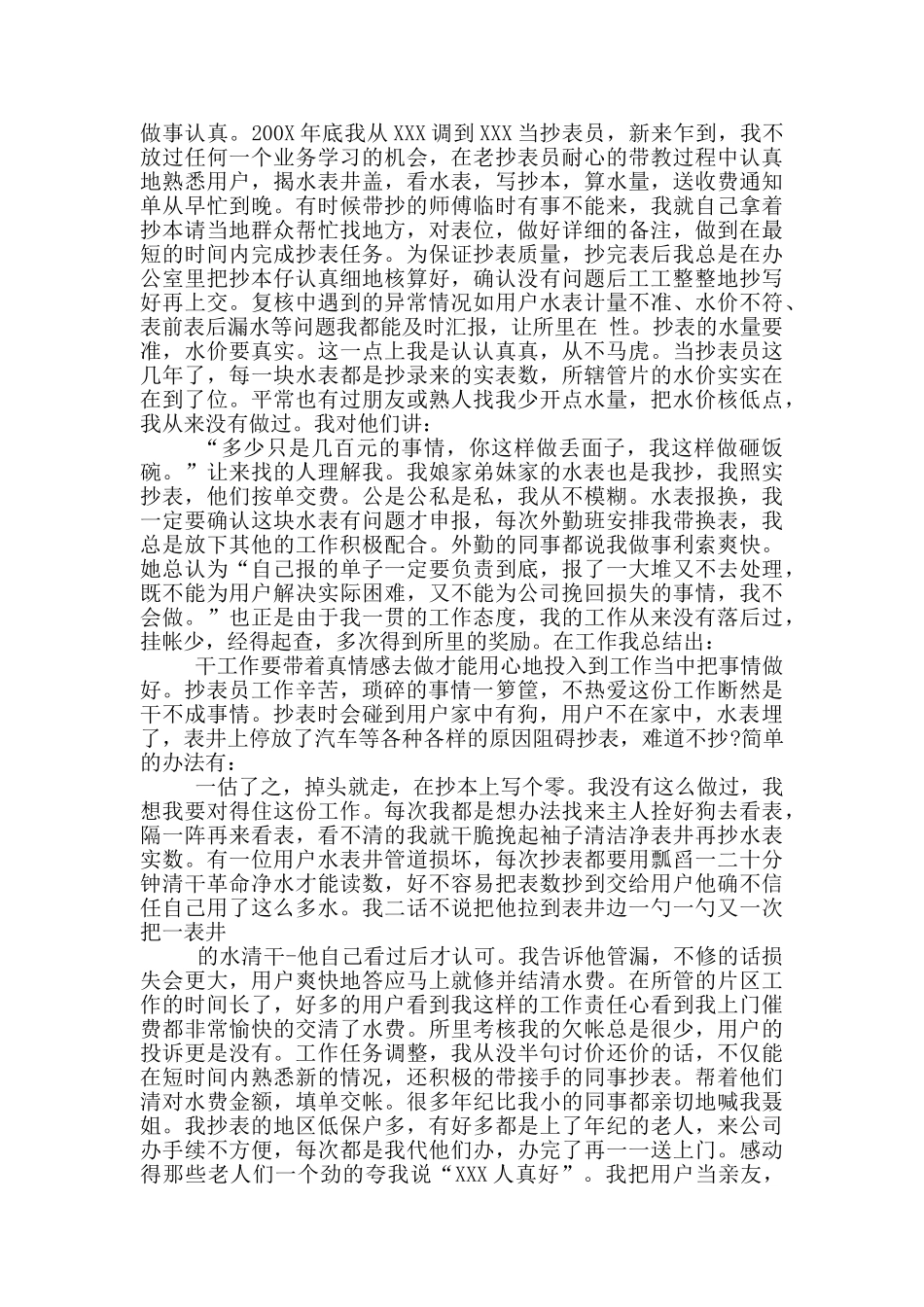 抄表工作总结_第2页