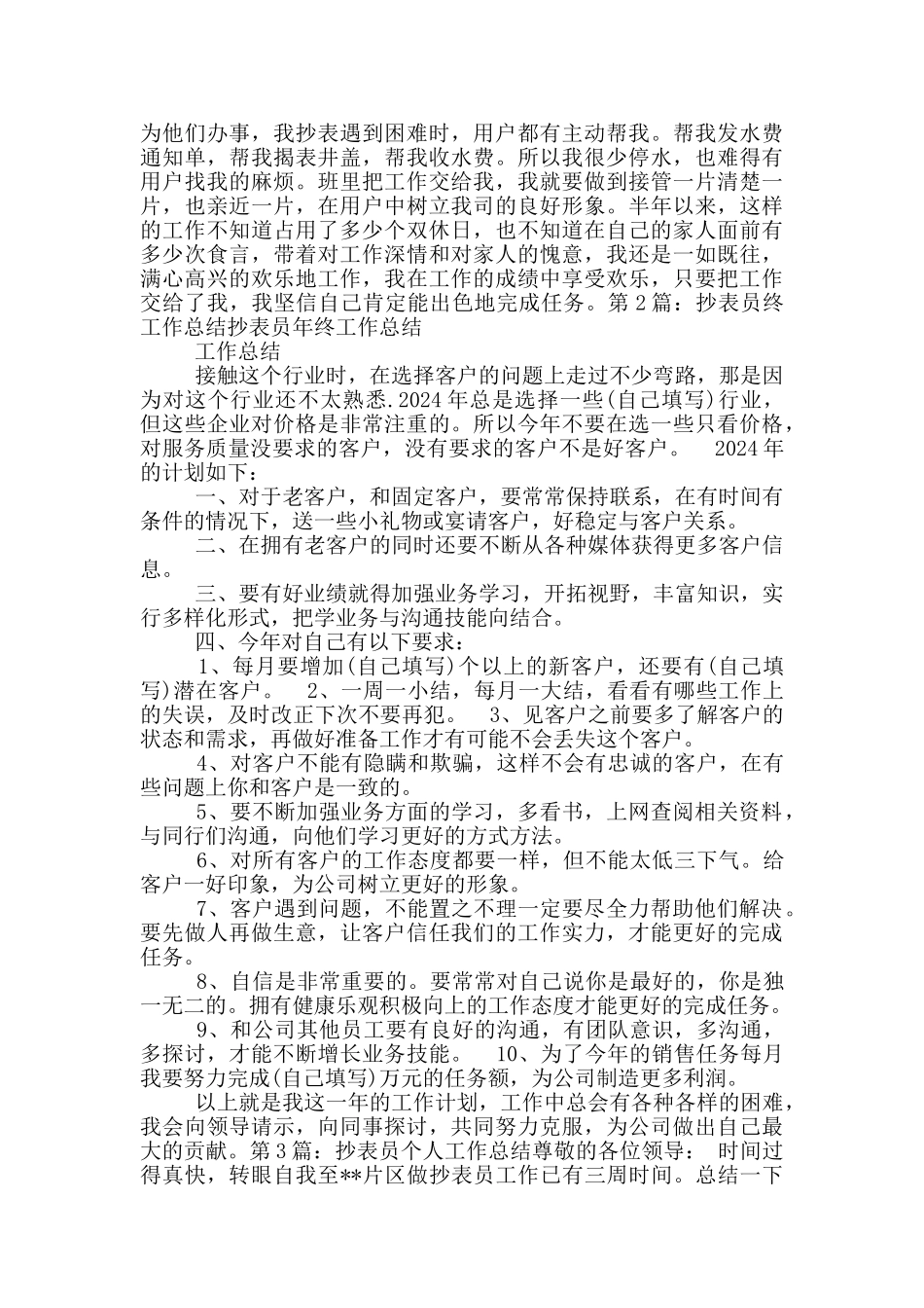 抄表工作总结_第3页