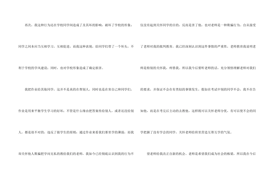 抄作业学生检讨书三篇_第2页