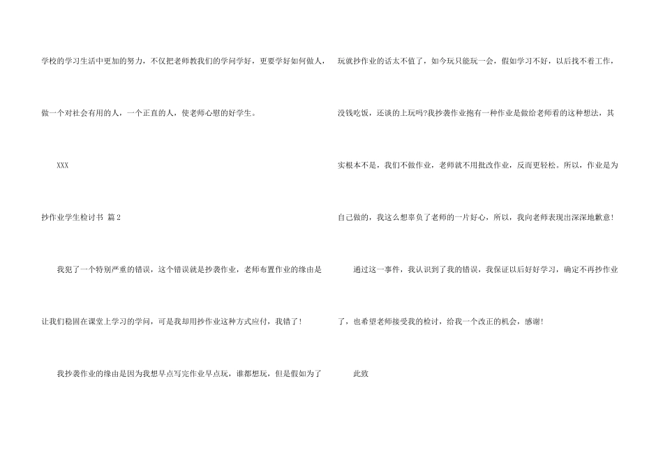抄作业学生检讨书三篇_第3页