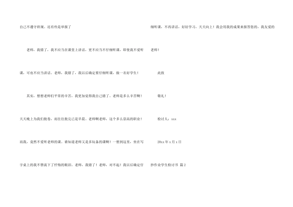 抄作业学生检讨书四篇_第2页