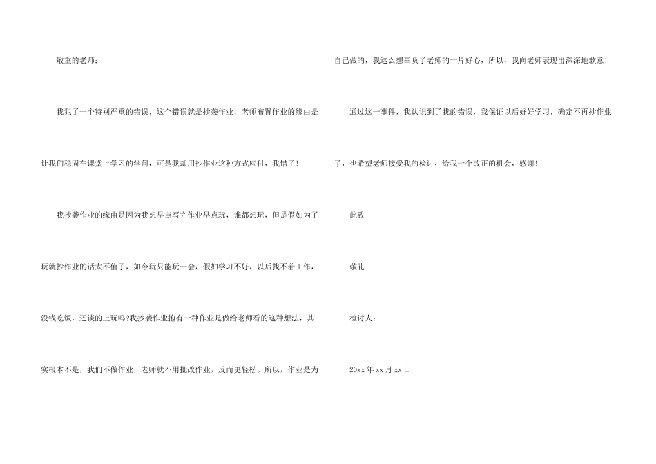 抄作业学生检讨书四篇_第3页