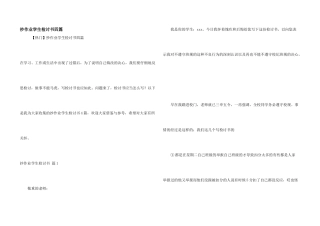 抄作业学生检讨书四篇