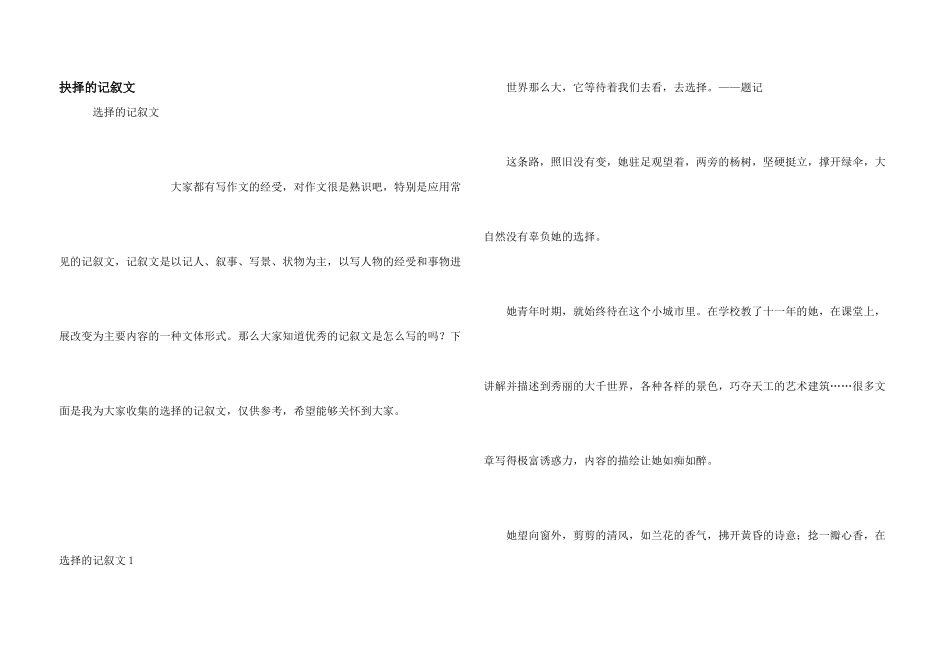 抉择的记叙文_第1页