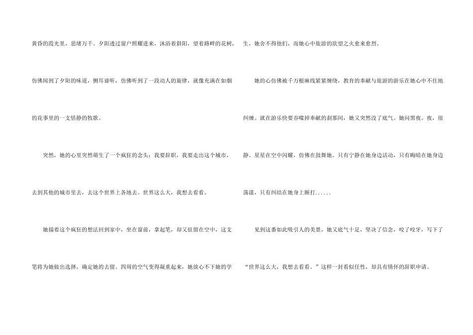 抉择的记叙文_第2页