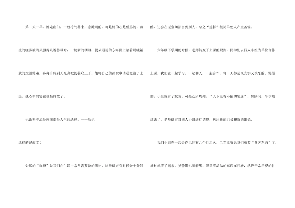 抉择的记叙文_第3页