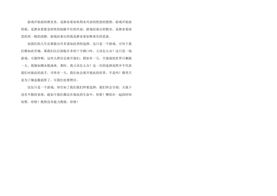 抉择那份情1000字_第2页