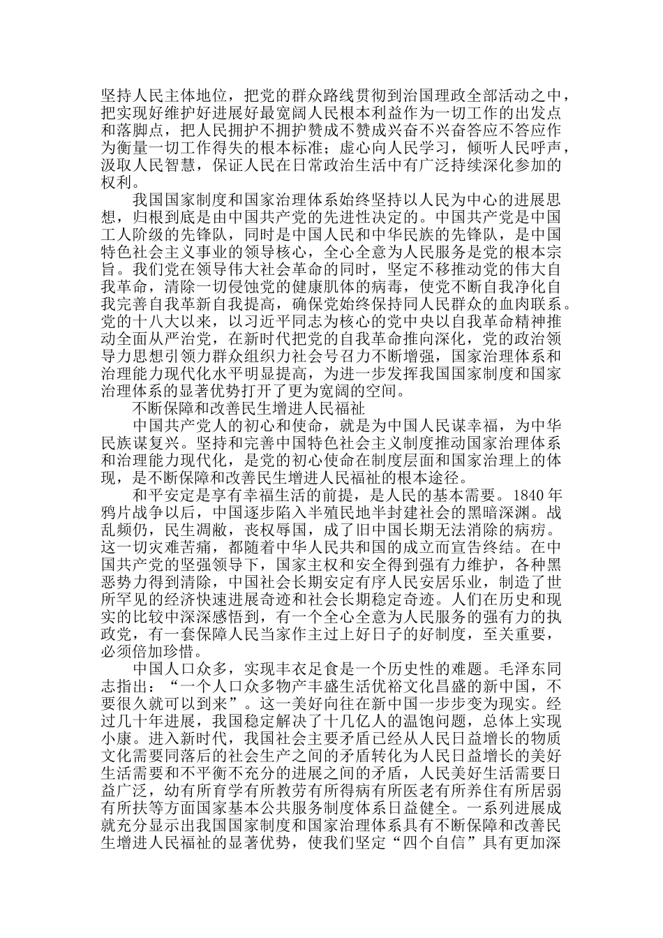 把人民利益摆在至高无上地位的制度论以人民为中心_第2页