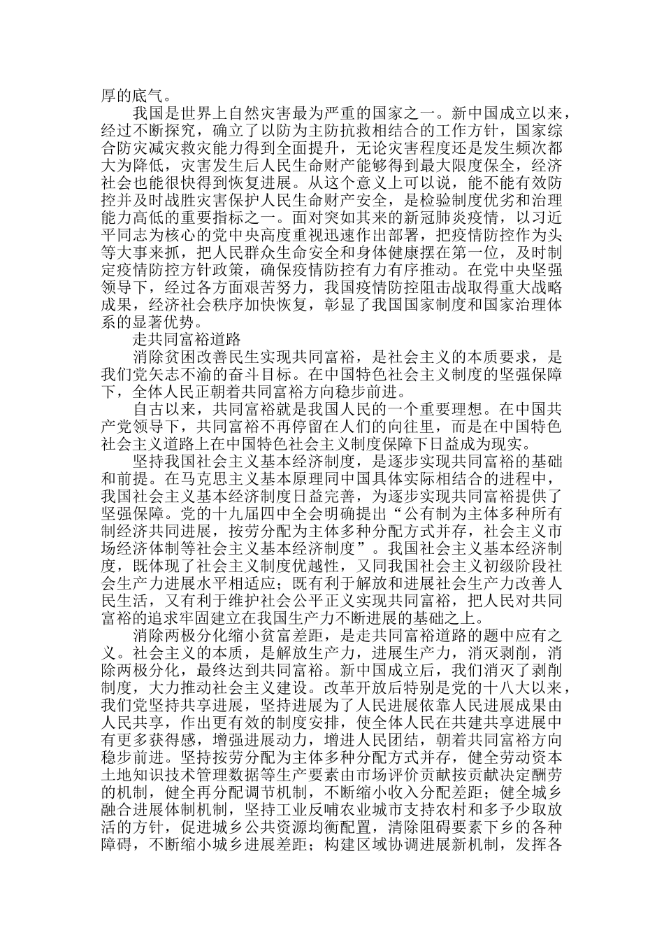 把人民利益摆在至高无上地位的制度论以人民为中心_第3页