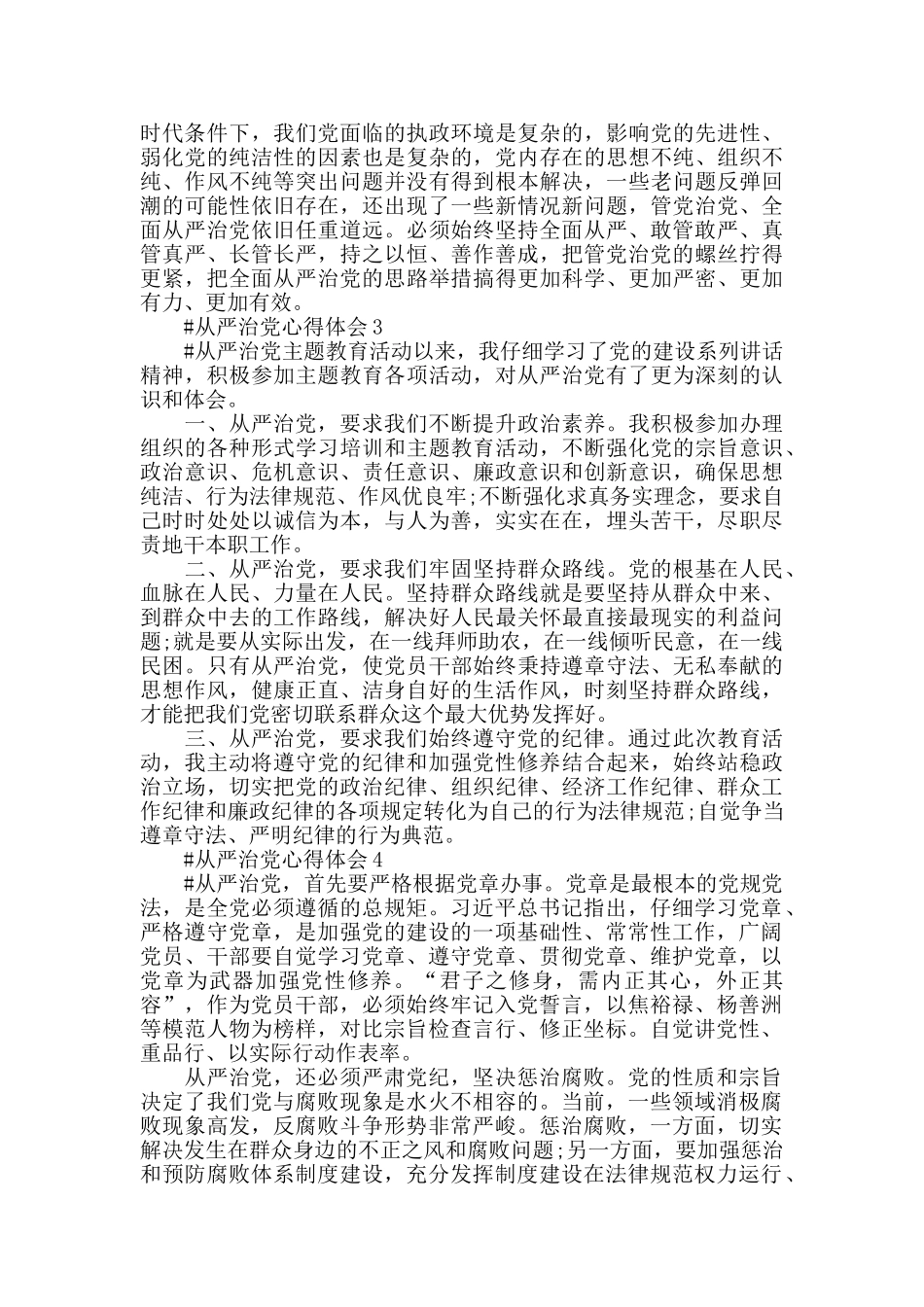 把从严治党写入党章心得体会范文2024_第2页