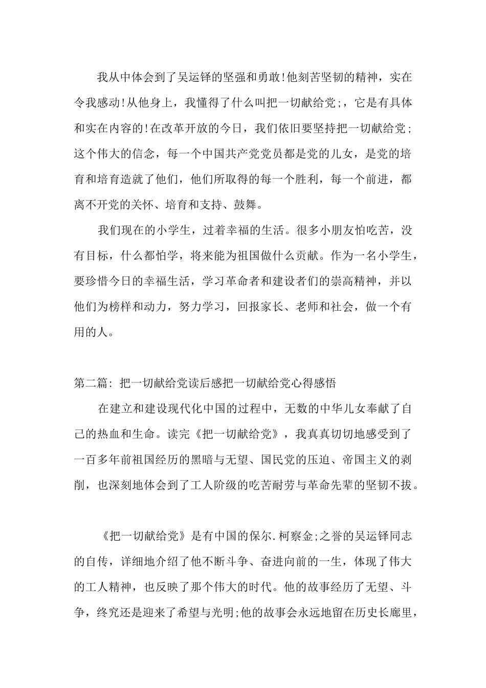 把一切献给党读后感把一切献给党心得感悟_第2页
