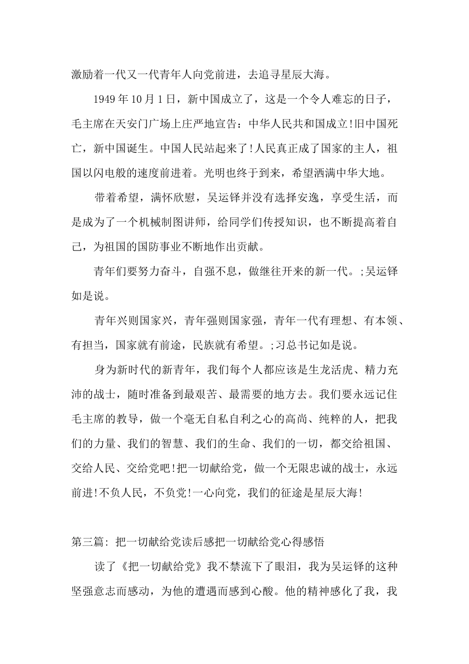 把一切献给党读后感把一切献给党心得感悟_第3页
