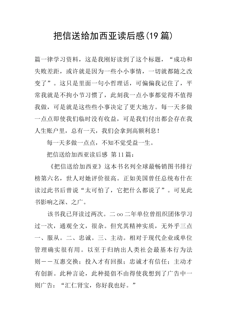 把信送给加西亚读后感_第1页