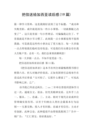 把信送给加西亚读后感