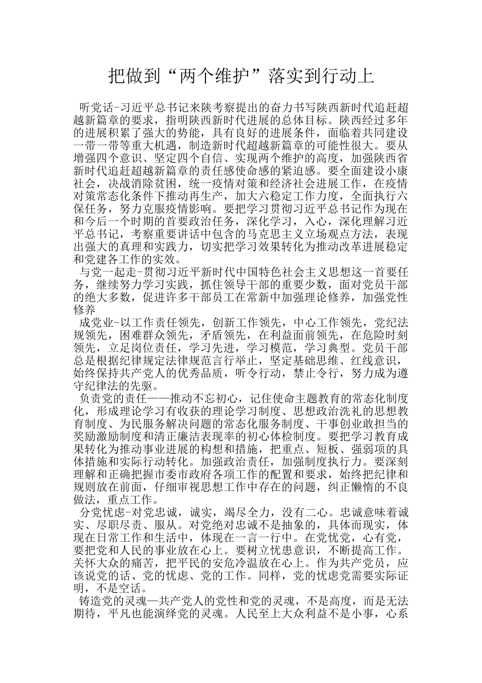 把做到“两个维护”落实到行动上_第1页