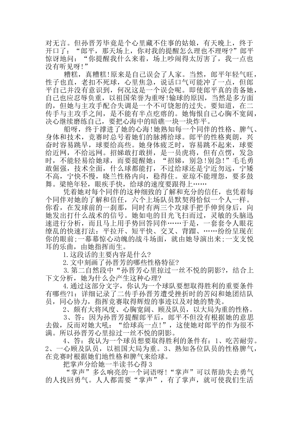 把掌声分给她一半读书心得范文5篇_第2页