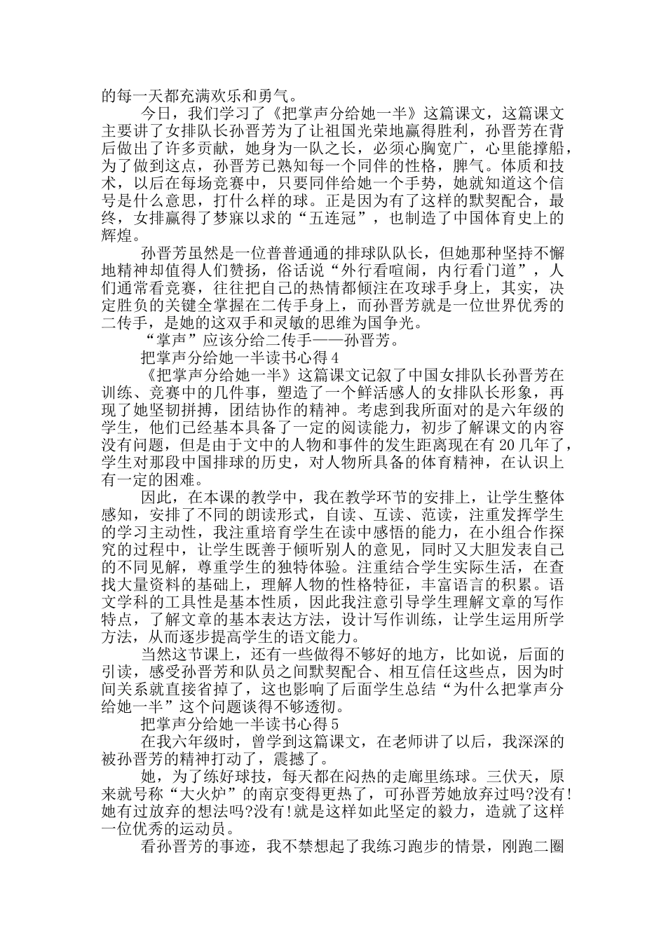 把掌声分给她一半读书心得范文5篇_第3页