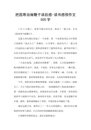 把屈辱当做鞭子读后感