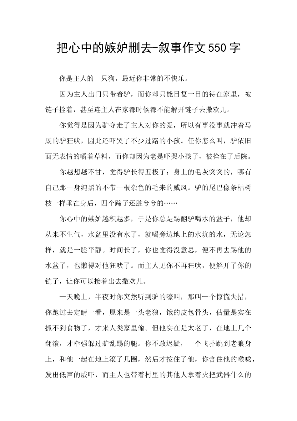 把心中的嫉妒删去_第1页